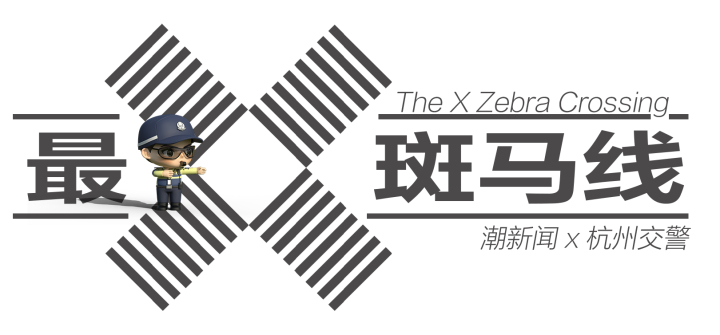 @驾驶员和行人，遇到这样的顶配斑马线，你会走吗？1
