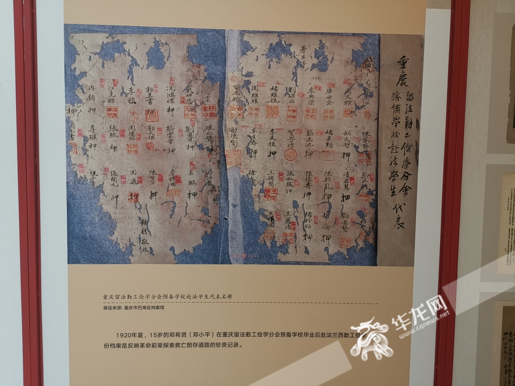 巴南区档案馆提供的邓小平赴法勤工俭学名册。