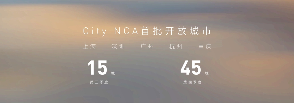 阿维塔的城区智驾领航辅助（City NCA）首批开放城市。 阿维塔科技供图 华龙网发