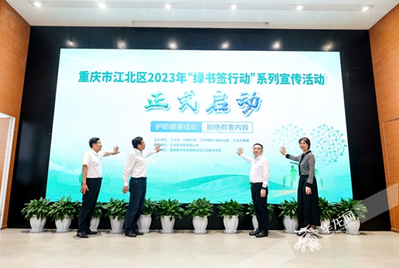 江北区2023“绿书签行动”正式启动。华龙网-新重庆客端 闫仪 摄