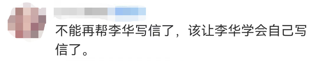 高考英语冲上热搜！“李华，我最后再帮你写一次……”20