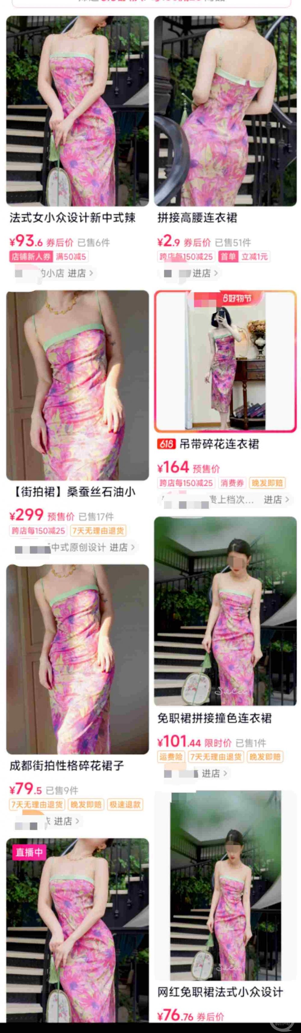 多名女主播穿“牵手门”同款碎花裙带货被质疑蹭热度，平台客服：会处理违规行为1
