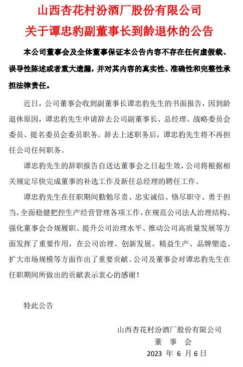 一天内三名高管辞任，汾酒还能“三分天下”吗？1