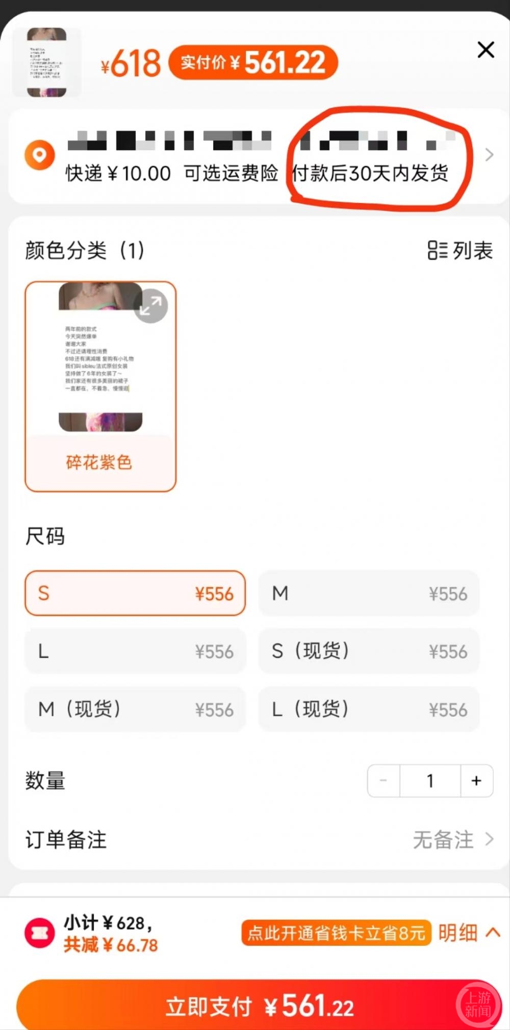 多名女主播穿“牵手门”同款碎花裙带货被质疑蹭热度，平台客服：会处理违规行为2