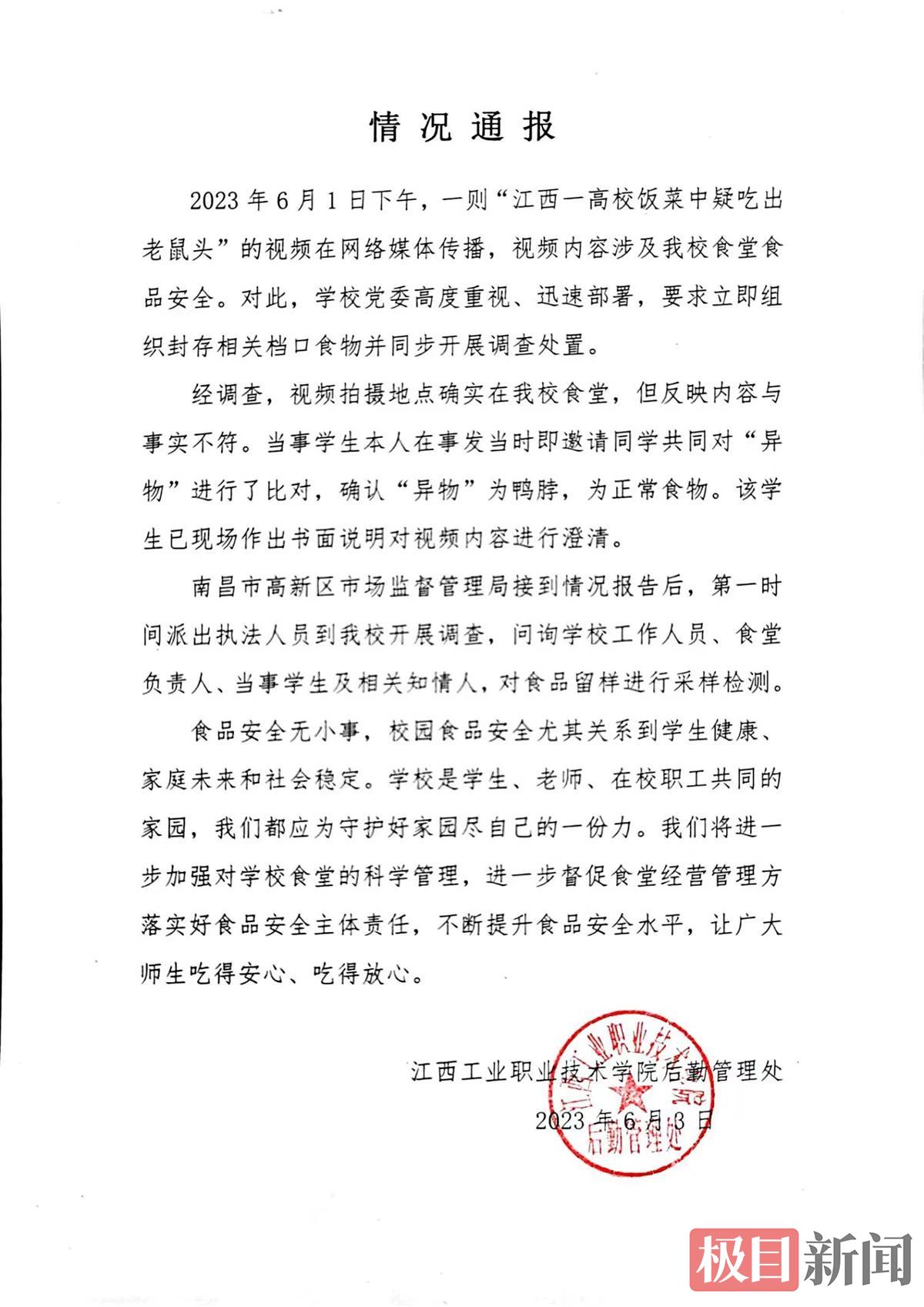 高校“鸭鼠”悬案撩拨公众食品安全神经：公布调查细节，比空洞的通报更有说服力2