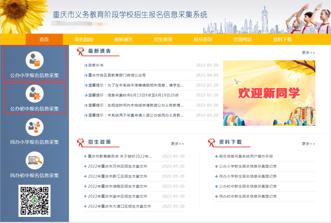 渝北区2023年义务教育阶段学校招生工作日程安排及操作指南4