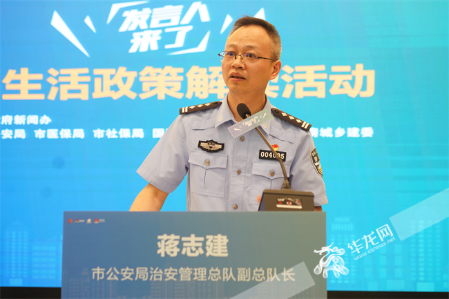 重庆市公安局治安总队副总队长蒋志建。华龙网-新重庆客户端记者 欧武夷 摄