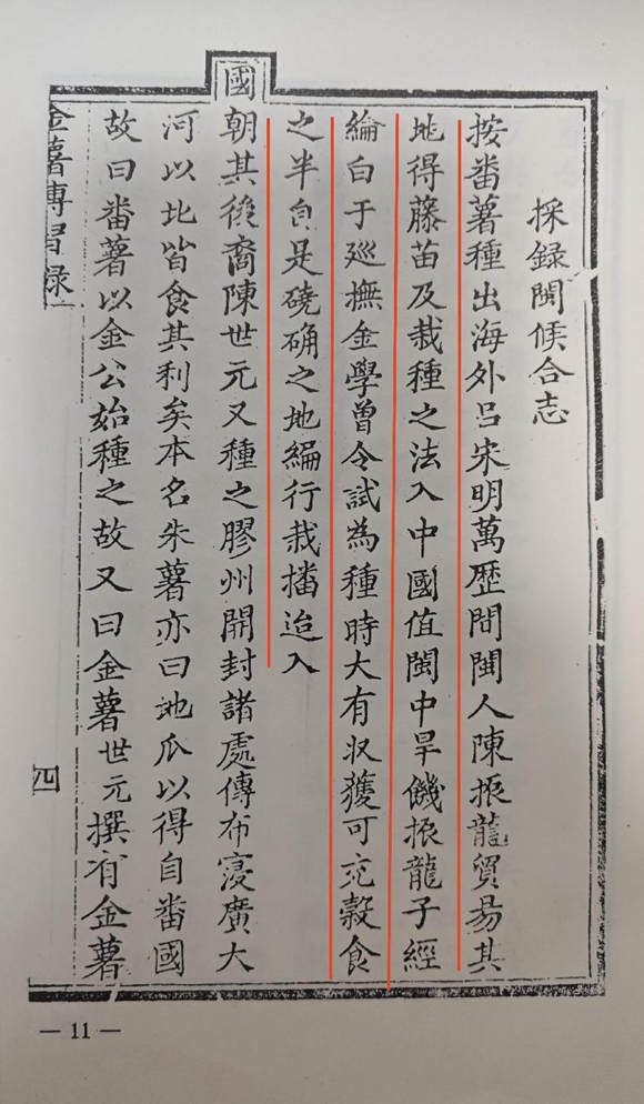 《金薯传习录》