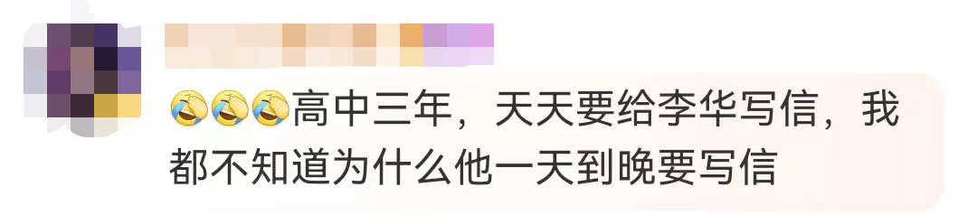 高考英语冲上热搜！“李华，我最后再帮你写一次……”18