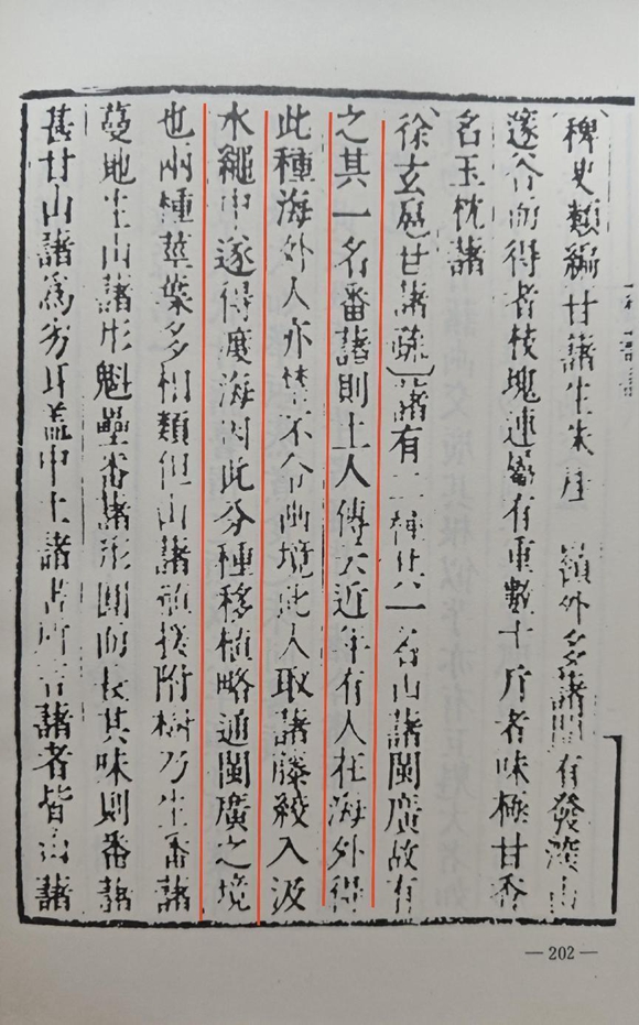 《种薯谱》