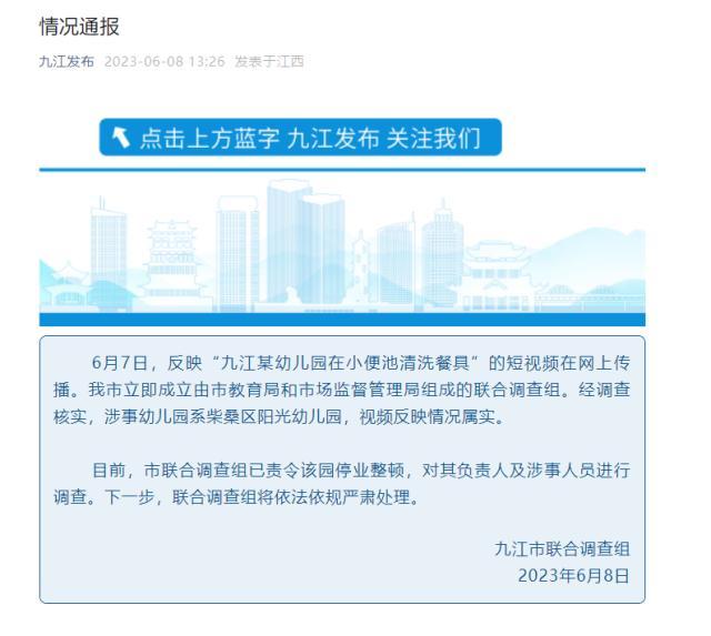 幼儿园在小便池清洗餐具：这么恶心透顶的事是怎么干出来的？2