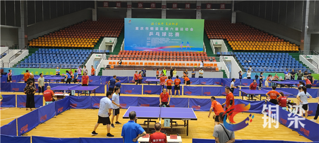 铜梁区第六届运动会乒乓球比赛。铜梁区融媒体中心供图