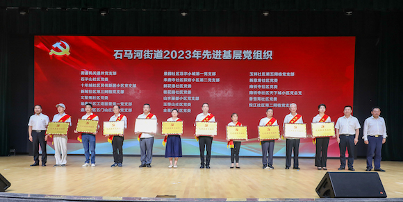 为石马河街道2023年先进基层党组织颁奖。江北区委宣传部供图 华龙网发