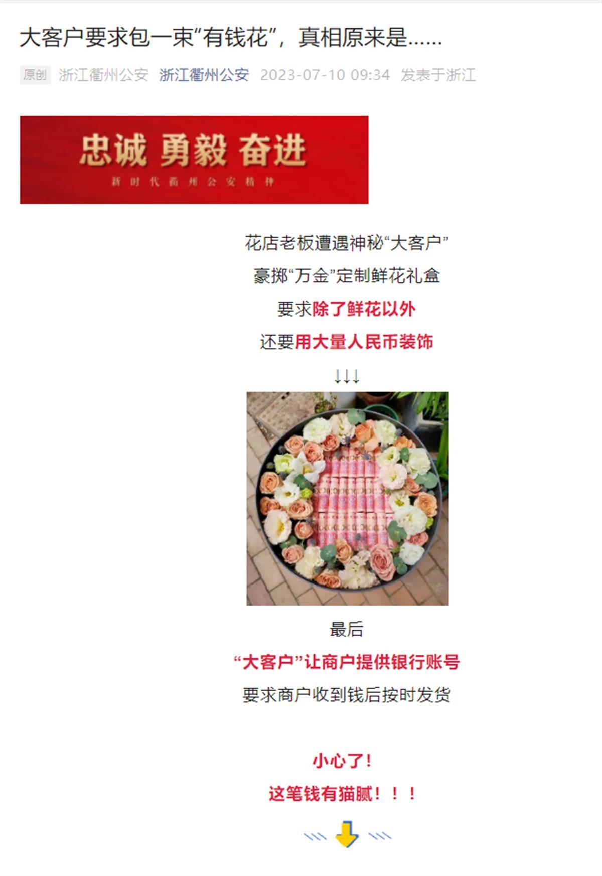 花店老板接33700元订单，不料被不法分子利用成为“洗钱帮凶”，银行卡被冻结一周仍未解冻