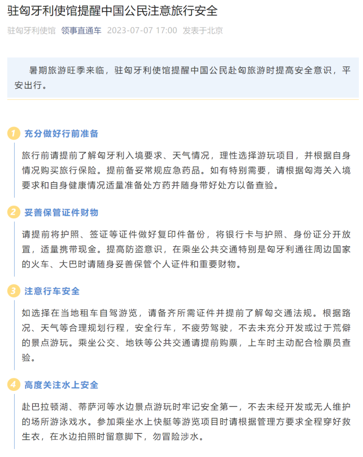 勿带过多现金，谨防“优惠汇率”，多个驻外使馆发布旅行提醒7