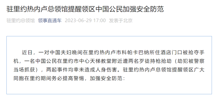 勿带过多现金，谨防“优惠汇率”，多个驻外使馆发布旅行提醒4