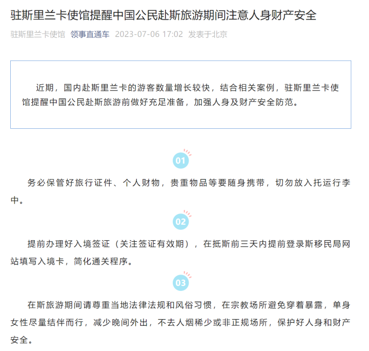 勿带过多现金，谨防“优惠汇率”，多个驻外使馆发布旅行提醒6