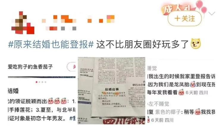 报纸新功能：刊登结婚启事，都有人预订明年的版面了7