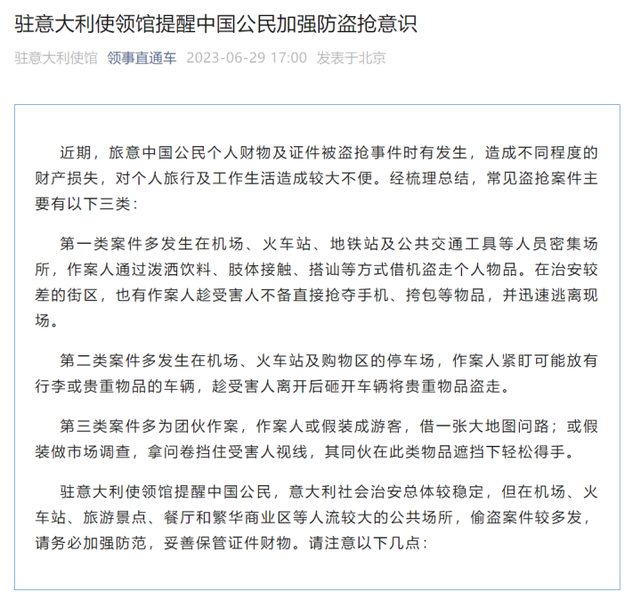 勿带过多现金，谨防“优惠汇率”，多个驻外使馆发布旅行提醒3
