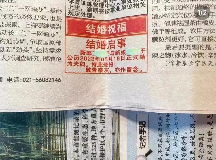 报纸新功能：刊登结婚启事，都有人预订明年的版面了2