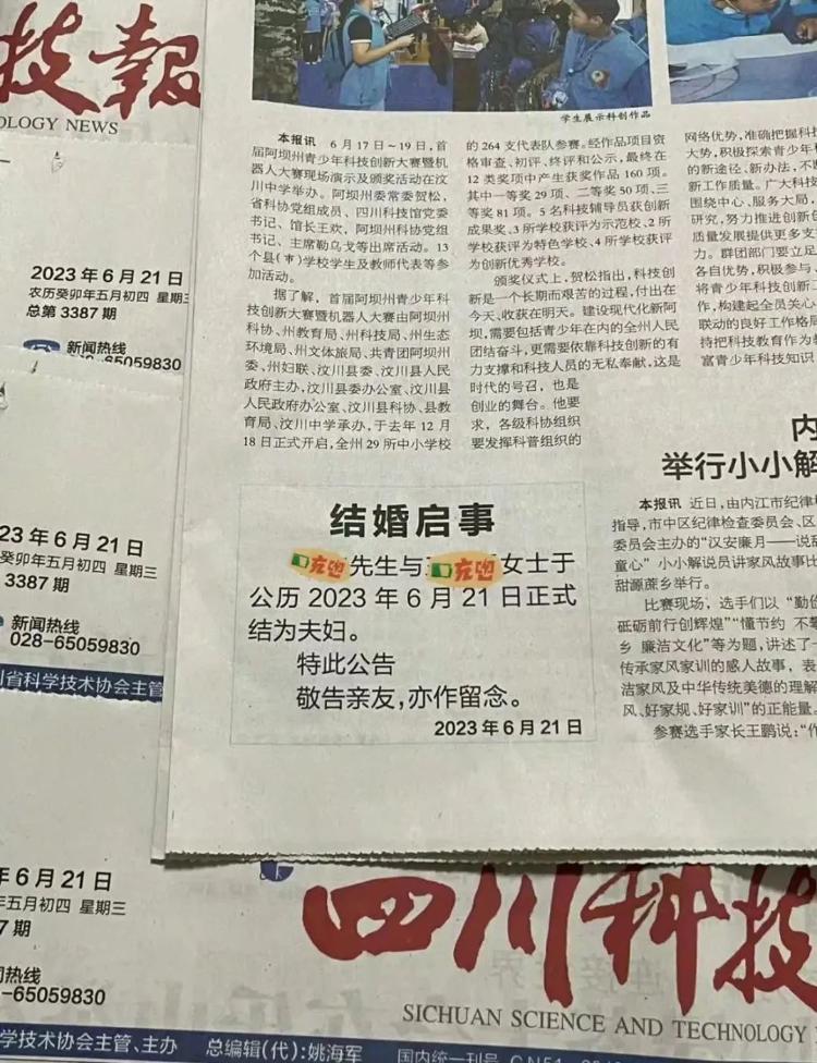 报纸新功能：刊登结婚启事，都有人预订明年的版面了4