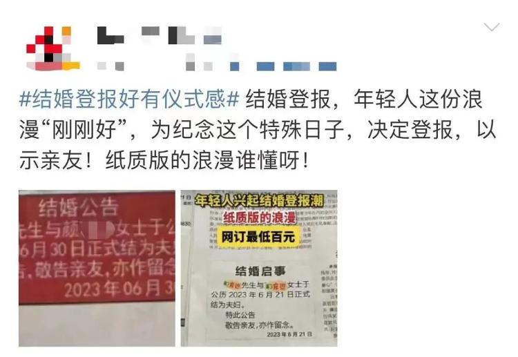 报纸新功能：刊登结婚启事，都有人预订明年的版面了11