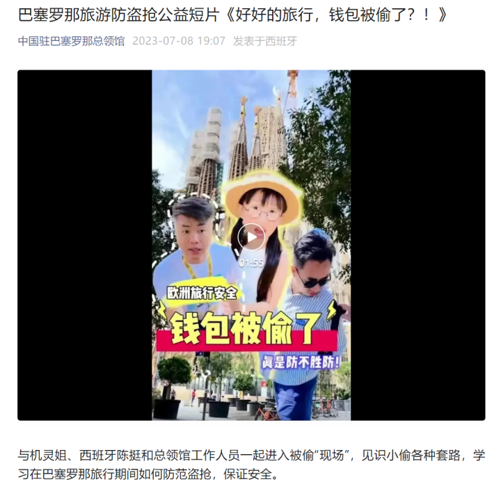 勿带过多现金，谨防“优惠汇率”，多个驻外使馆发布旅行提醒1