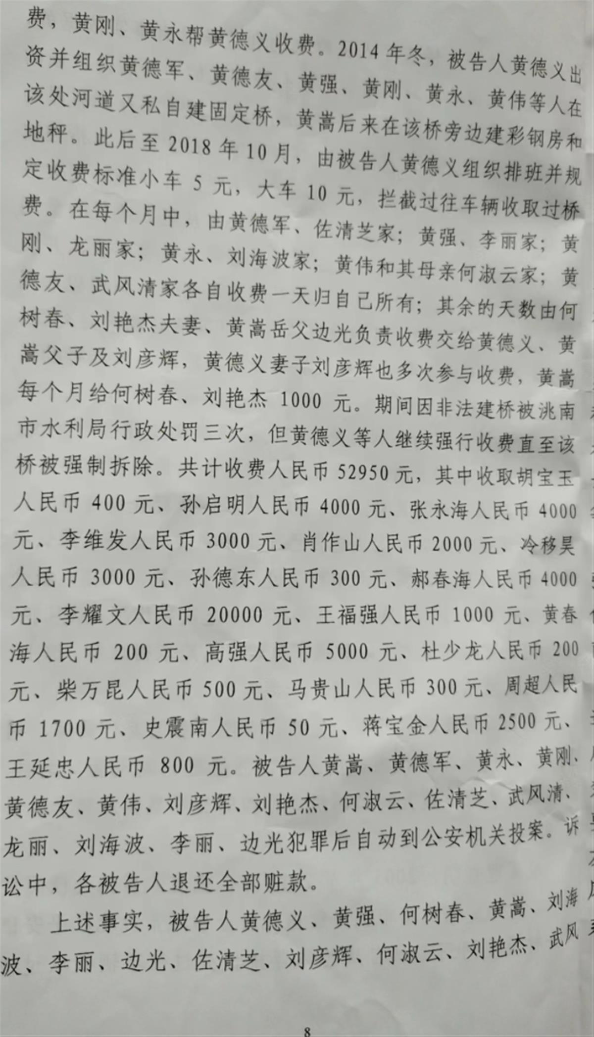 村民私自建桥收费被以寻衅滋事罪判刑,当地村民:未强制收费,偶有外地人过桥时发生争执1