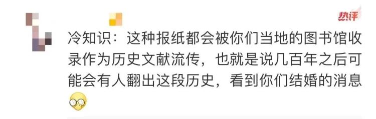 报纸新功能：刊登结婚启事，都有人预订明年的版面了8