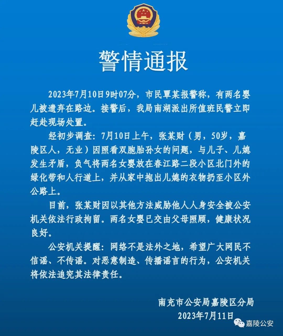 警方通报：爷爷将双胞胎孙女放在人行道和绿化带，被行政拘留