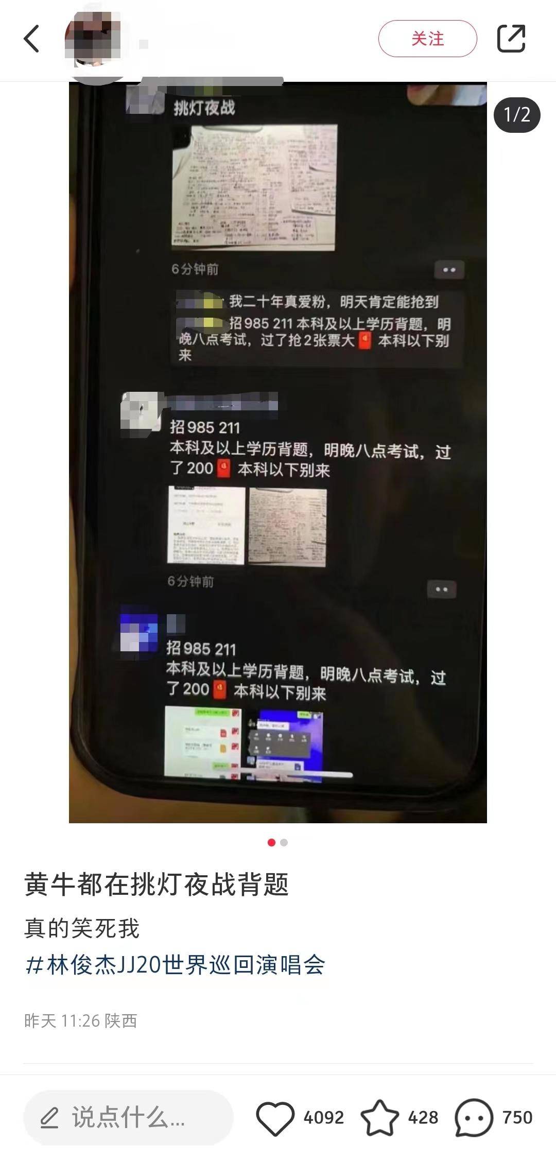 为防黄牛出新招：林俊杰演唱会购票软件内要答题抢票，管用吗？1
