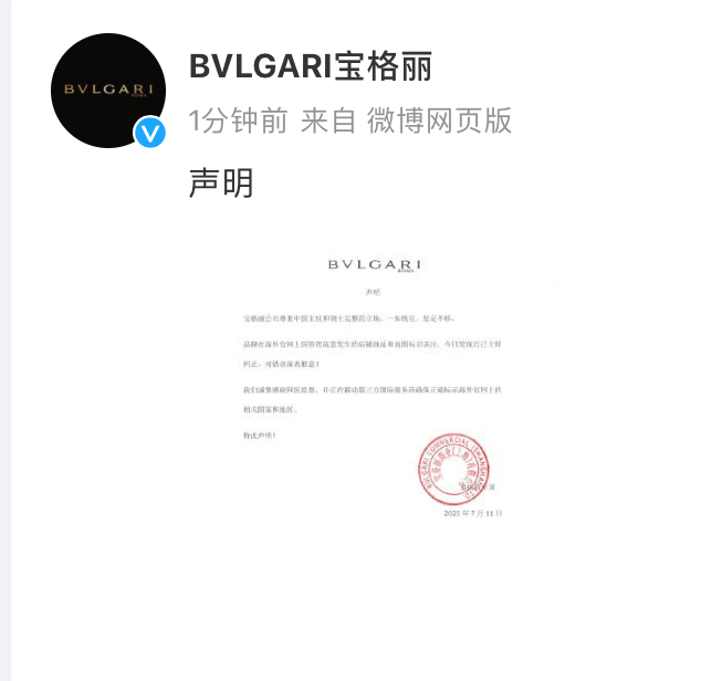 刚刚,宝格丽就“官网把台湾列为国家”致歉2