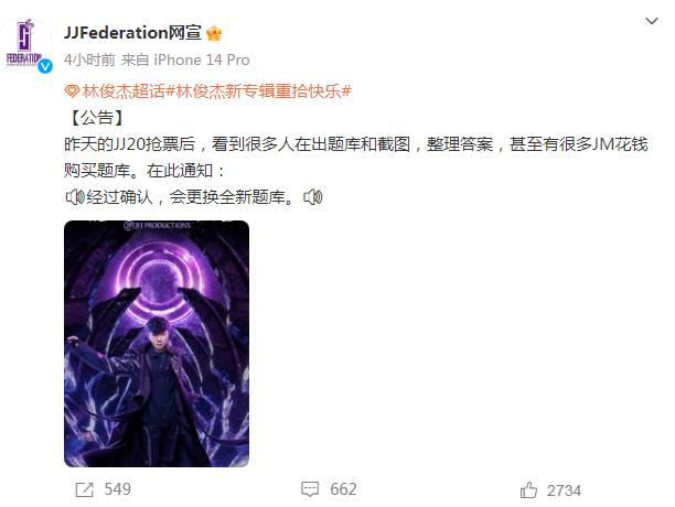 为防黄牛出新招：林俊杰演唱会购票软件内要答题抢票，管用吗？3