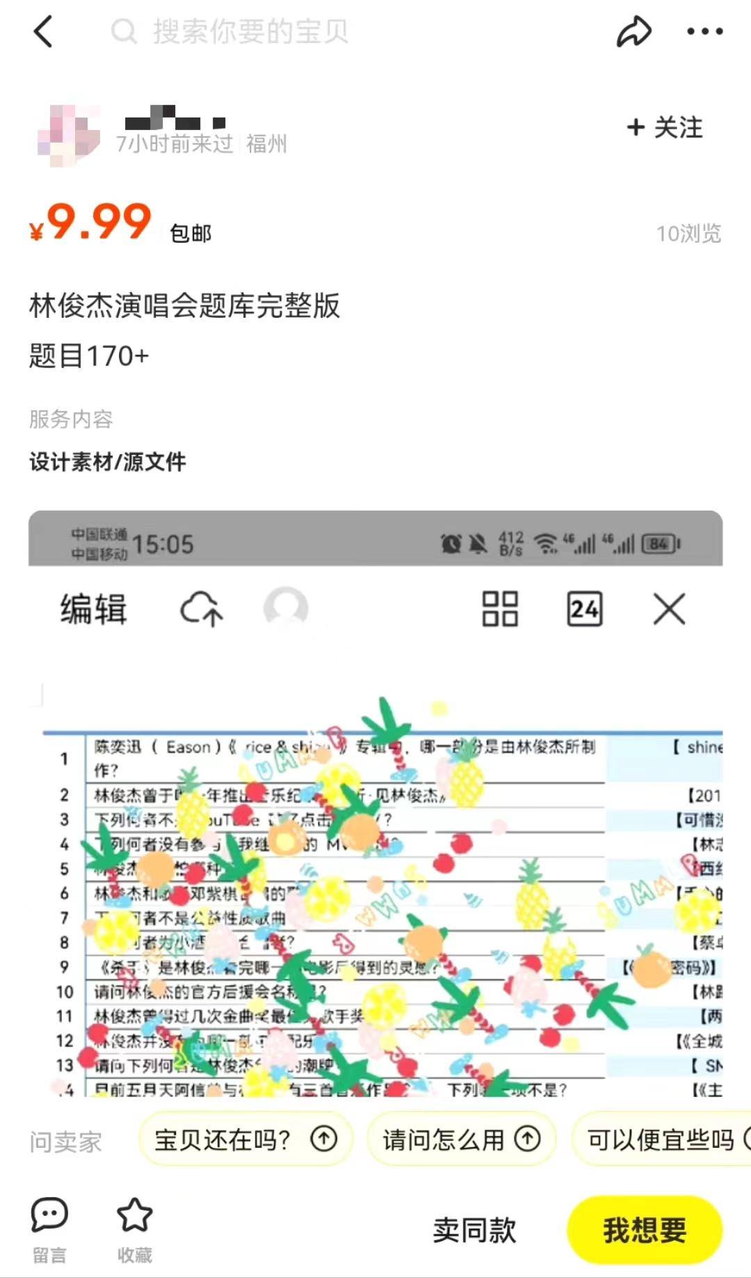 为防黄牛出新招：林俊杰演唱会购票软件内要答题抢票，管用吗？2
