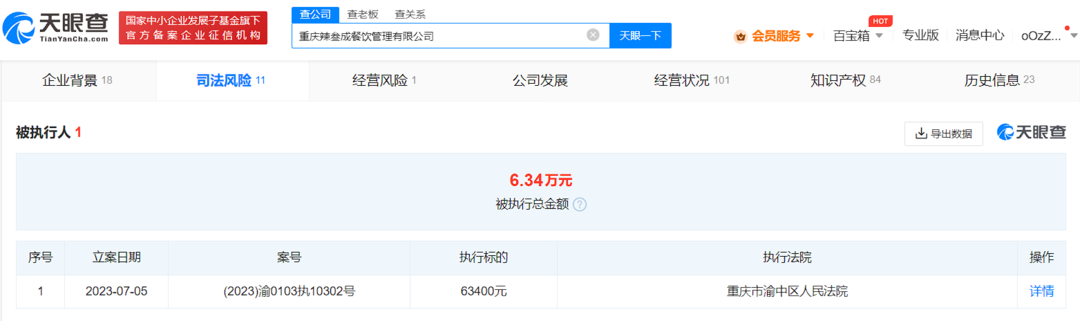 明星沙溢的火锅店辣叁成被强执，明星餐饮百万加盟难道都在跳火坑？1