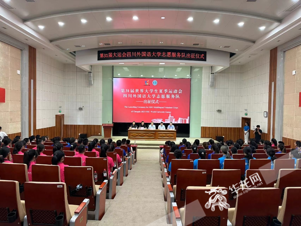 The launching ceremony for the 31st FISU World University Games held by Sichuan International Studies University.