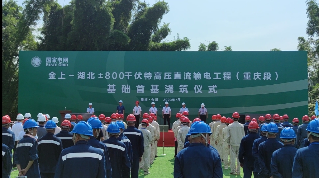 开工仪式现场。国网重庆电力供图