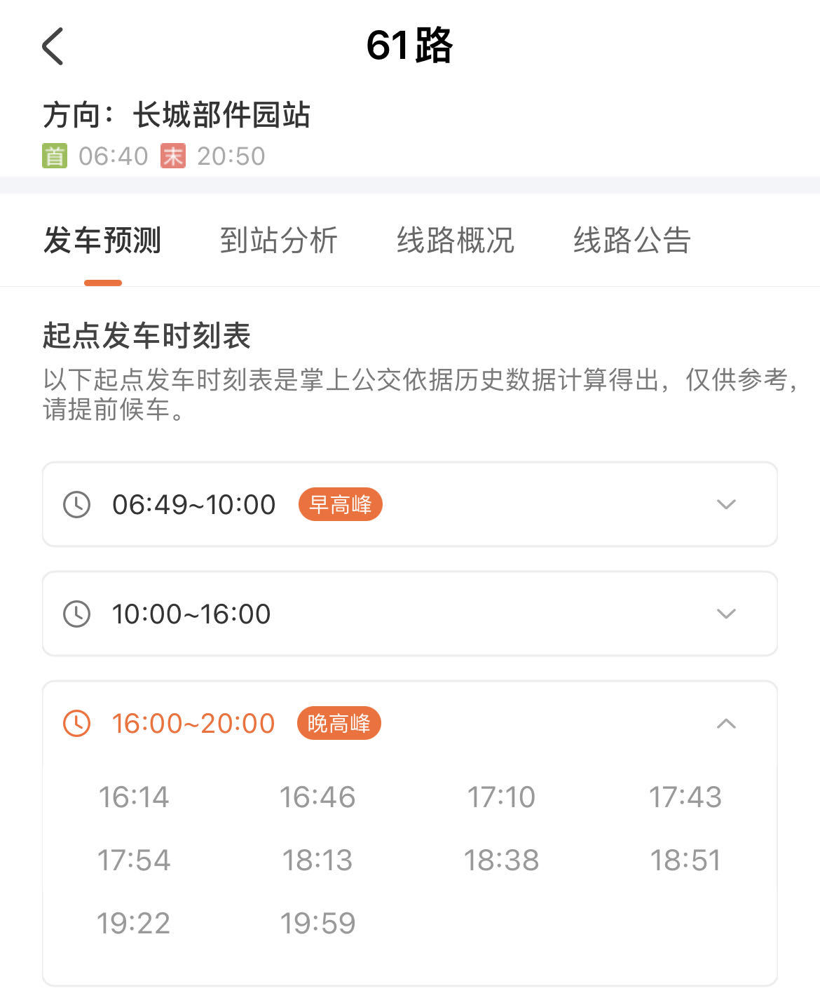保定市公交车减少四分之三 只剩333辆如何支撑市民出行？记者实地探访1