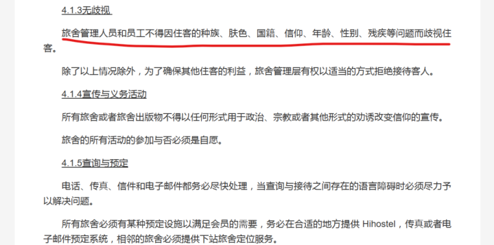 超过35岁不让住？中国青旅联盟总部：不能有年龄限制，但需安全引导6