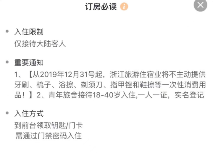 超过35岁不让住？中国青旅联盟总部：不能有年龄限制，但需安全引导3