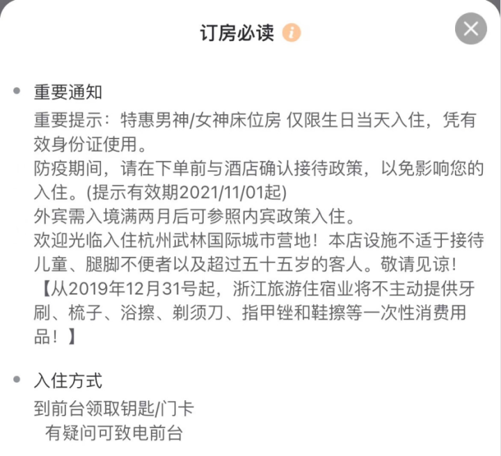 超过35岁不让住？中国青旅联盟总部：不能有年龄限制，但需安全引导4