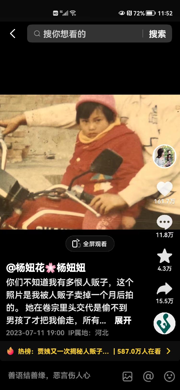 杨妞花被拐案即将开庭：人贩子涉嫌拐卖11个孩子，还卖掉亲生儿子！1