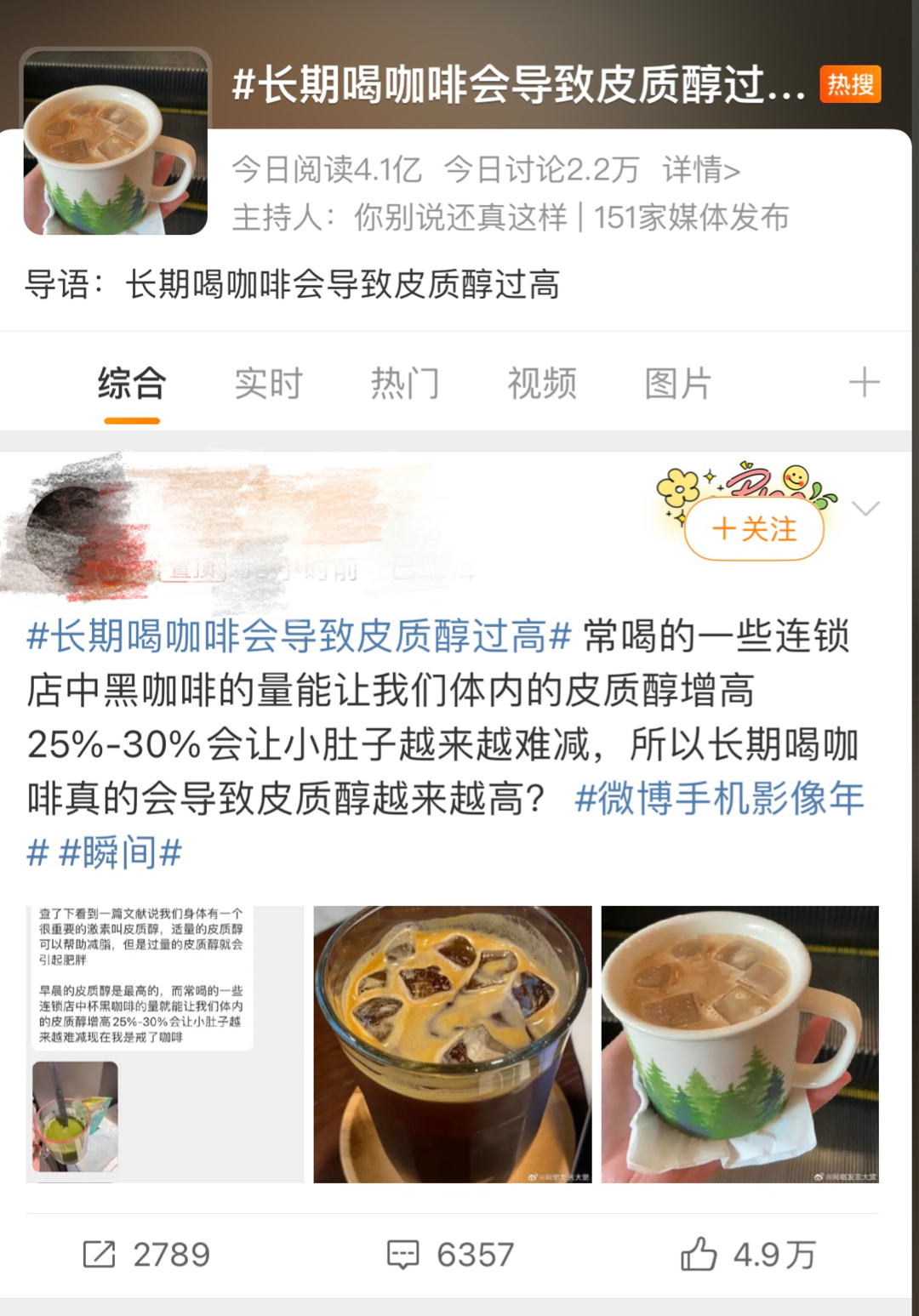 长期喝咖啡会让皮质醇过高？网友热议！打工人还能畅快喝咖啡吗？1