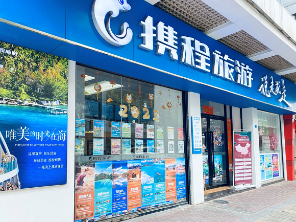 小白项目首批创业门店中的一员：携程佛山顺德锦龙路门店。携程网供图 华龙网发