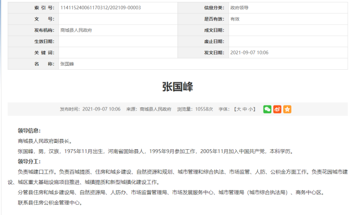 网曝河南信阳一镇长涉行贿案件后升职 当事人回应2