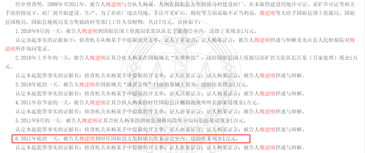 网曝河南信阳一镇长涉行贿案件后升职 当事人回应1