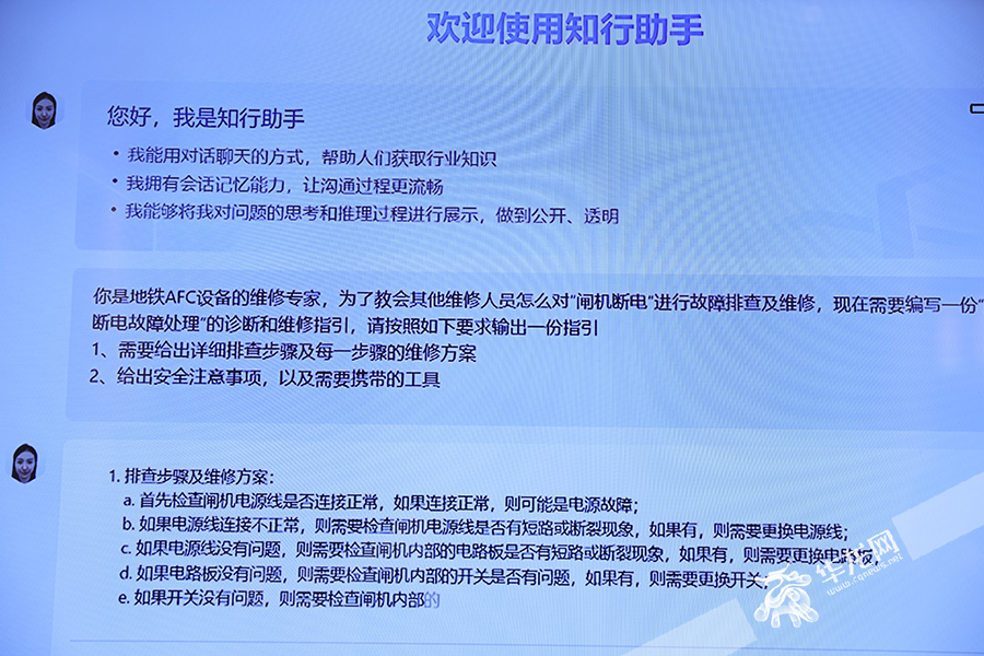 知行助手在线回答问题。华龙网-新重庆客户端 首席记者 李文科 摄