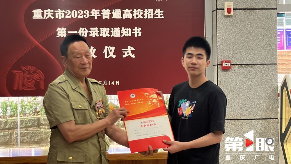 圆梦军校！重庆今年首份高考录取通知书送达！1