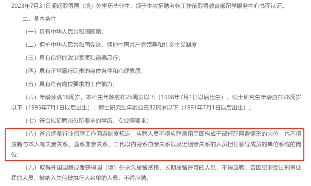 三代血亲不得应聘,烟草局的常规操作为何上了热搜1