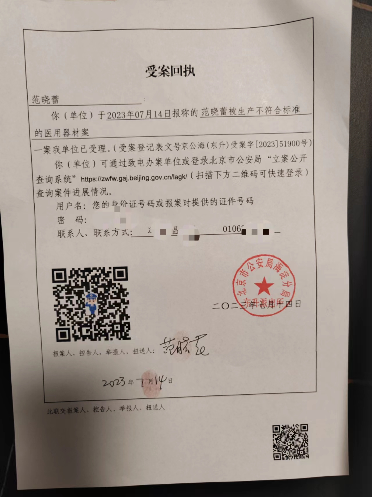 焊接用工业气体注入右眼，北大副教授控告熙仁医院刑案获受理3